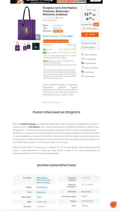 Комплект мърч на Wednesday