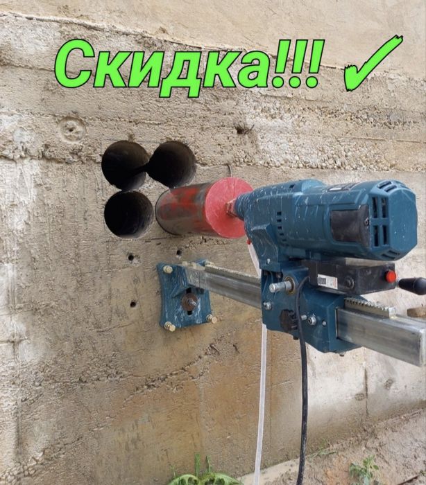 Алмазное сверление,Алмазное бурение любой сложност 24/7