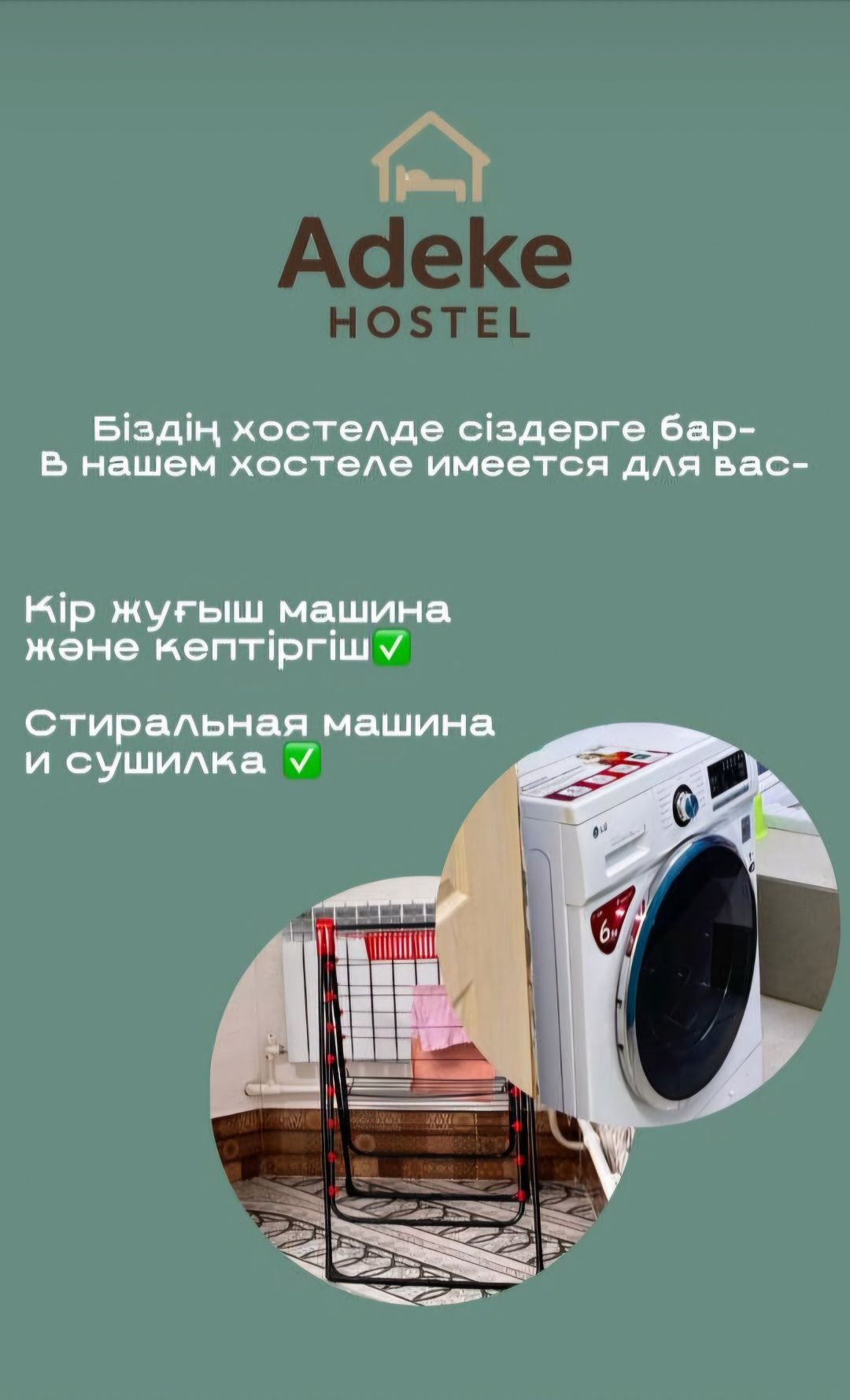 Сдается в койка-место  в Хостоле