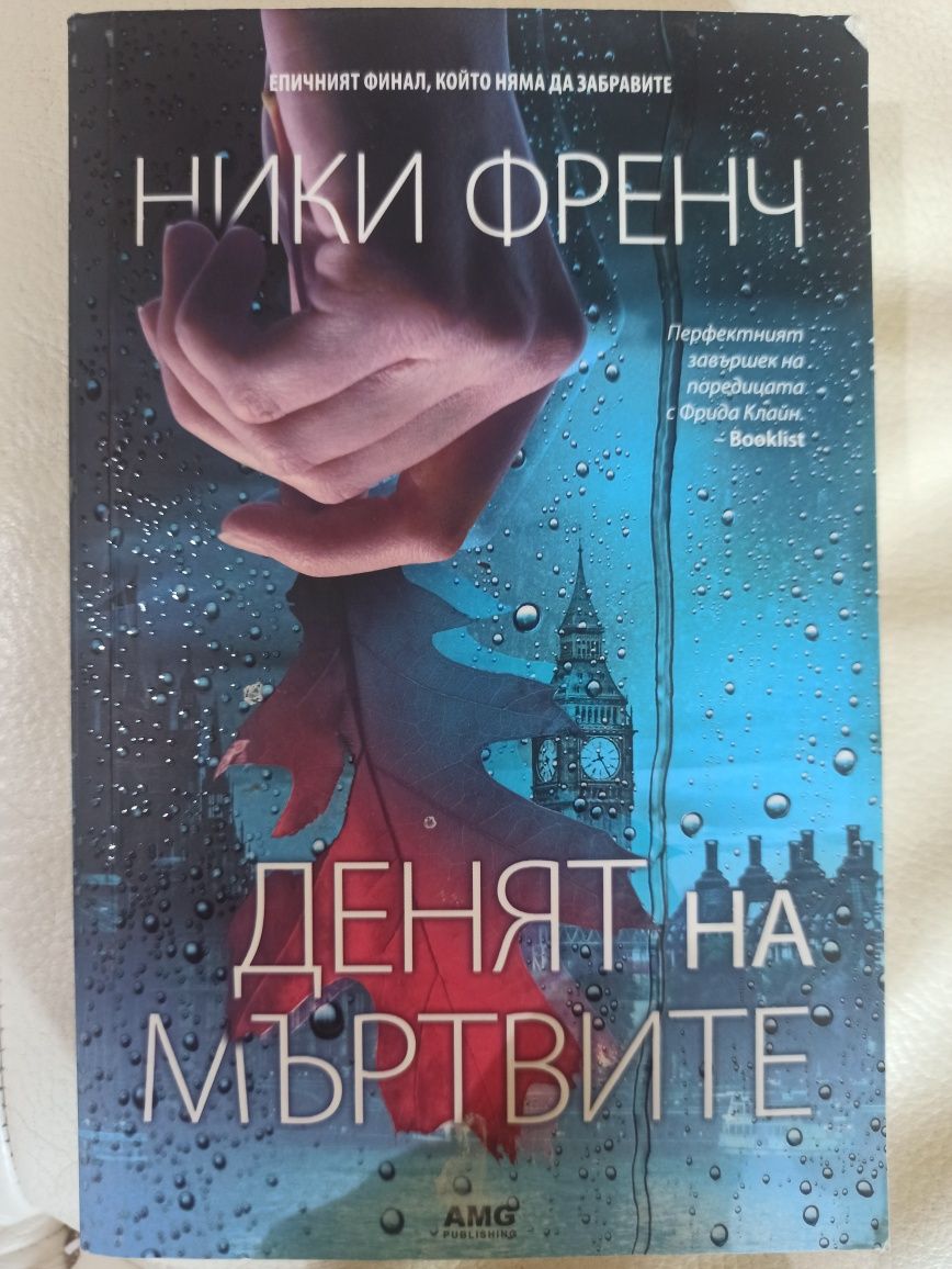 Книги Ники Френч и Камила Лекберг