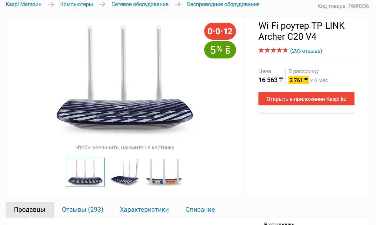 Wi-Fi роутер TP-LINK Archer C20