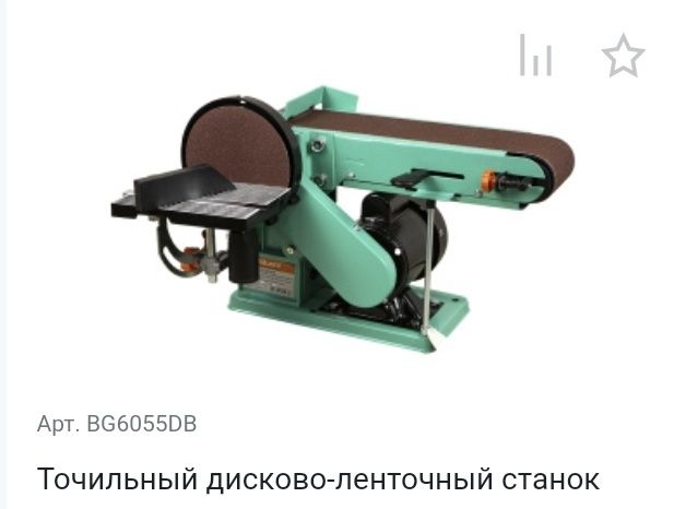 Точильный дисково-ленточный станок