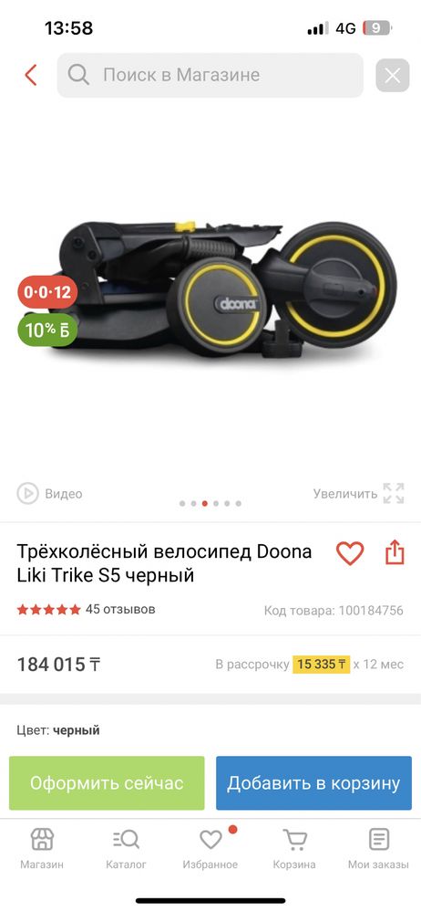 Велосипед Doona s5