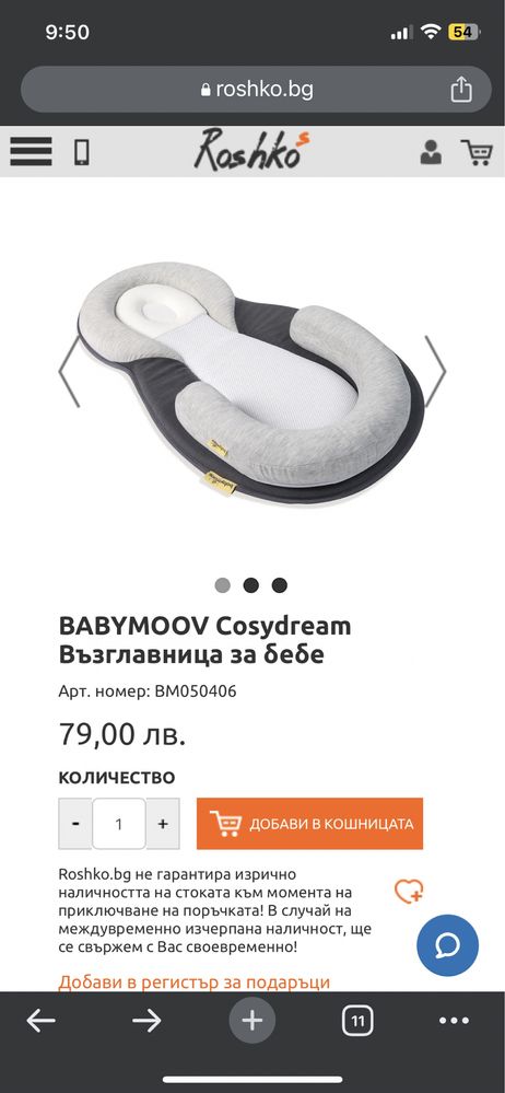 Подложка/възглавница за бебе
