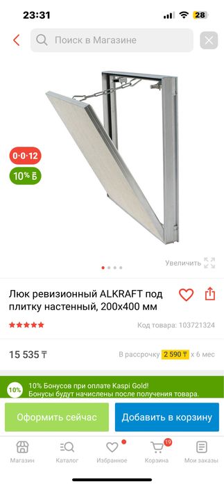 люк ревизионный настенный плитку
