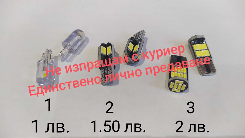 Led крушки T10, W5W (Canbus) за габарит и интериор