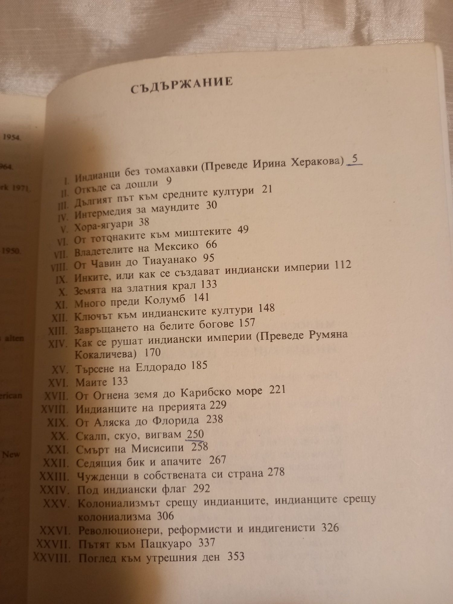 Индианци без томахавки,Милослав Стингъл, изд.1985г,381 стр.