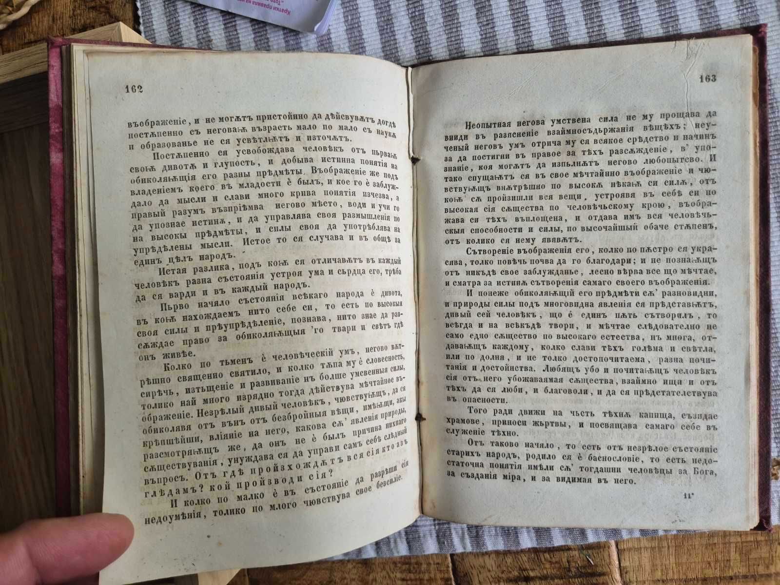 Горски пътник / Георги Сава Раковски, 1857. Първо издание, Оригинал