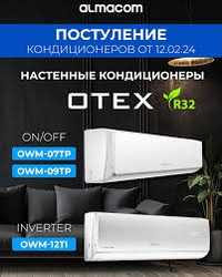 OTEX, продажа и установка.