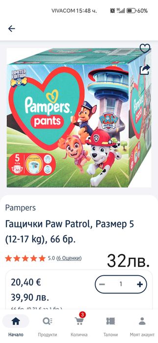 Пелени Памперс гащи