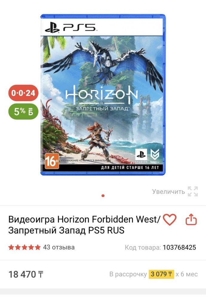 Игра для ps5