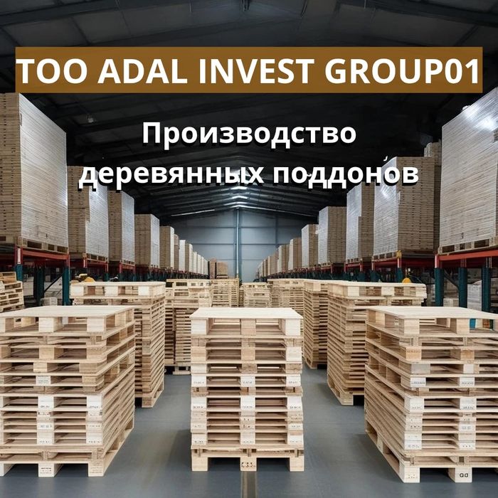 Производство поддоны и паллеты.