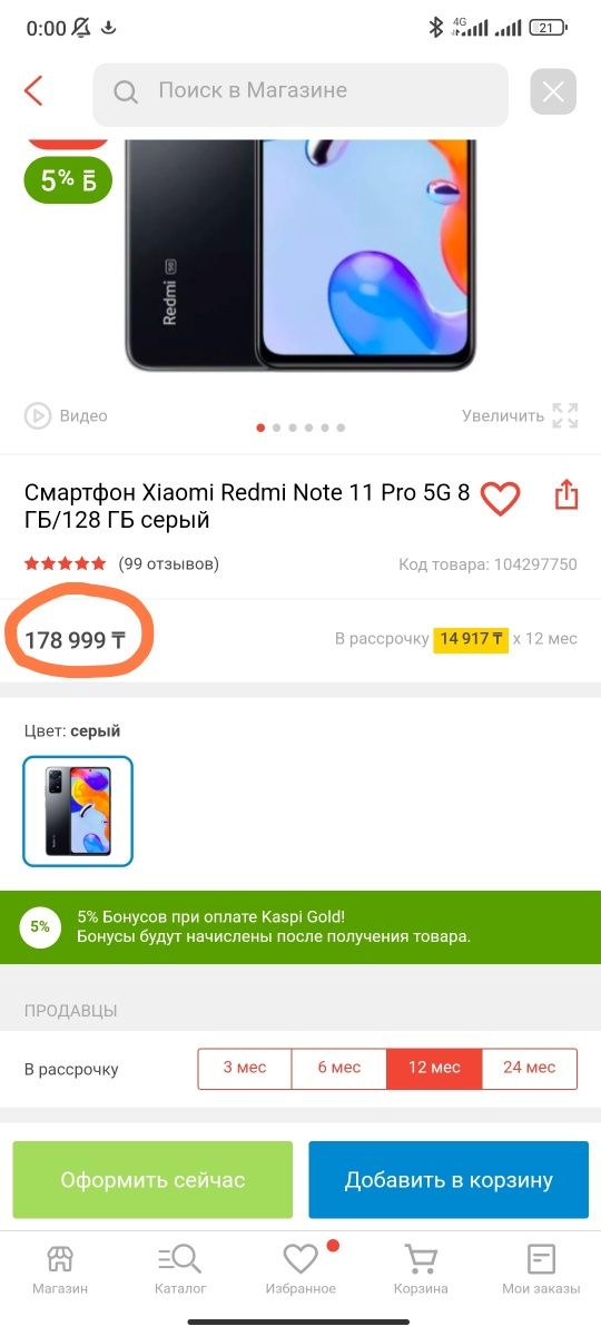 Редми ноте 11 про 5G