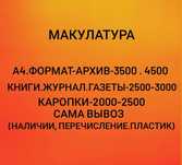 Переработка макулатура