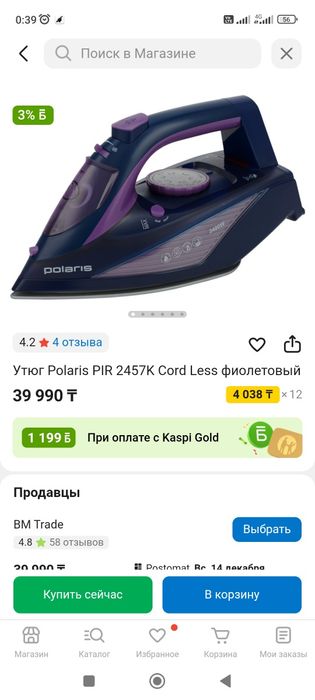 Беспроводной утюг