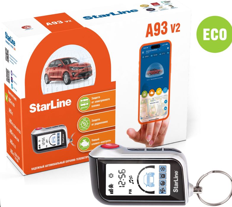 Старлайн.Starline!С установкой под ключ!5 лет гарантии!Оригинал!В нали