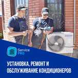 Установка, ремонт, обслуживание, заправка, чистка кондиционеров