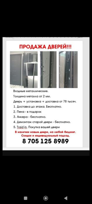 Двери входные металлические новые от 60  и бу от 30
