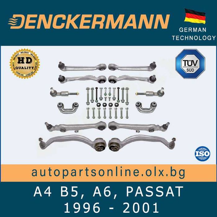 Комплект окачване, носачи, предница Ауди A4 B5, Пасат B5 - 97-2001 гд.