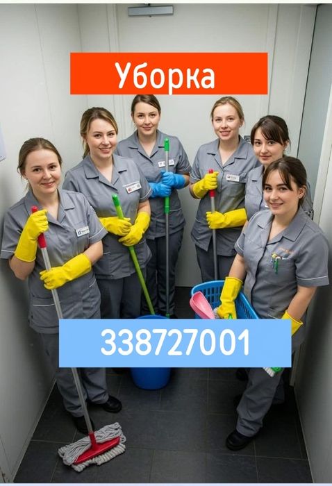 УБОРКА КВАРТИР СЕГРЕГИ. уборка помещения. уборка офис. гинеральная
