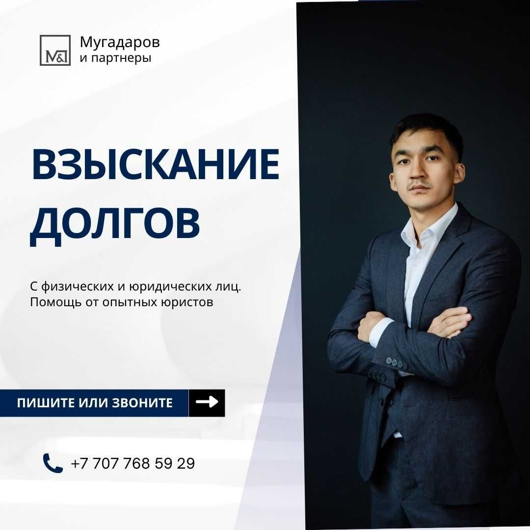 Взыскание долгов (юрист)