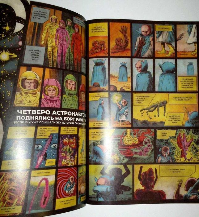 Продаются комиксы Фантастическая четвёрка.