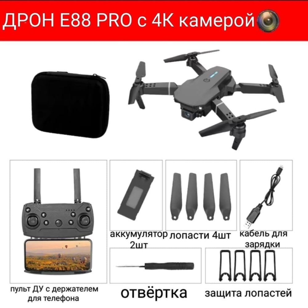 Дрон E99 с камерой и двумя аккумуляторами
