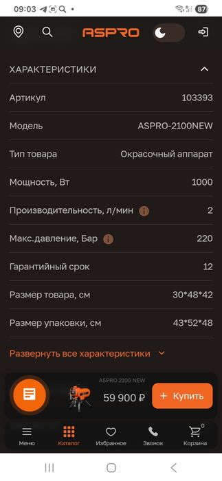 Безвоздушный аппарат Аспро 2100