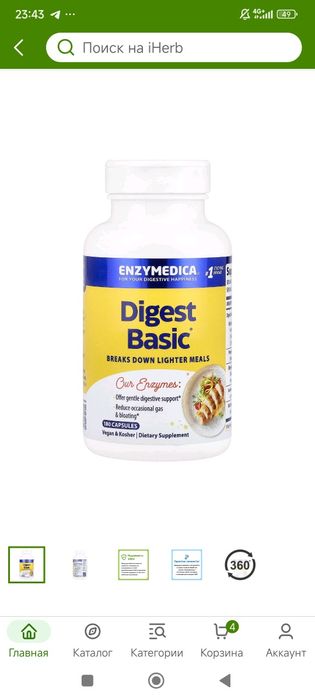 Digest Basic 180шт почтительный фермент