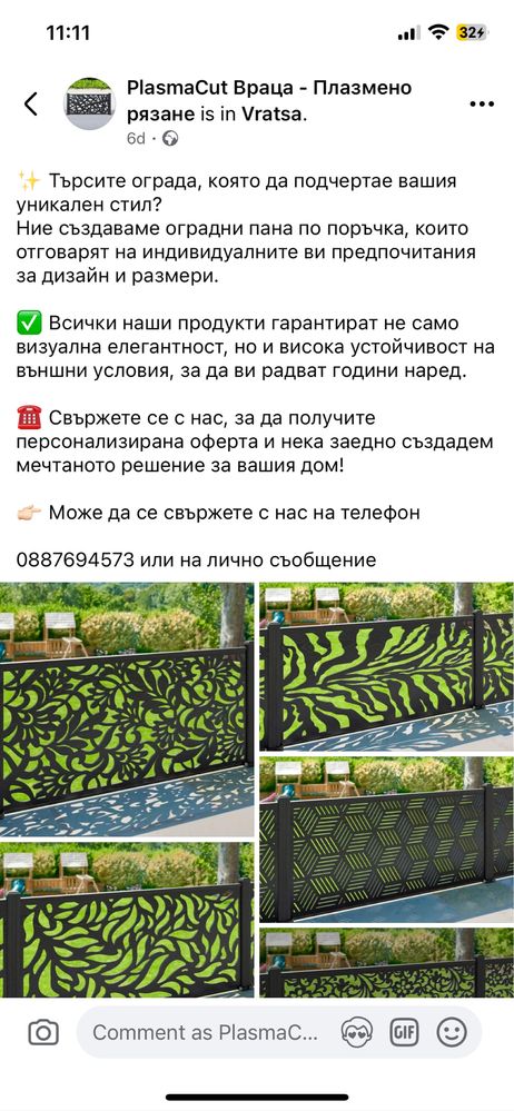 Плазмено рязане на пана за врати, парапети, огради и други