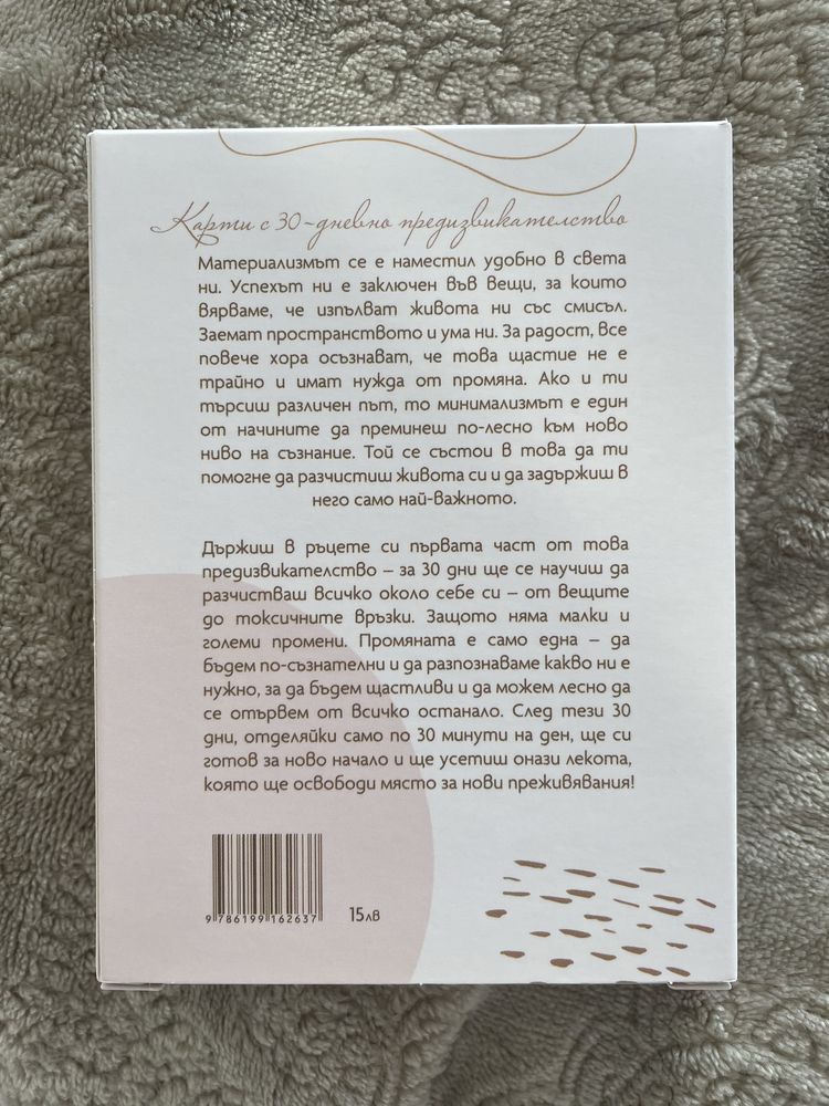 Създател: Карти-предизвикателство