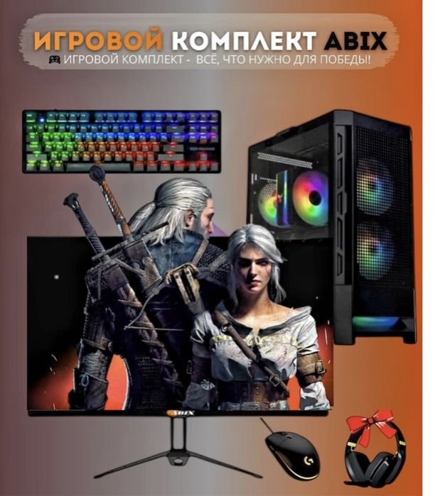 Игровой компьютер