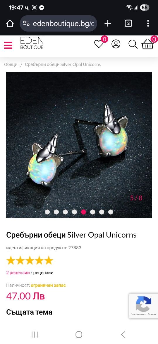 Сребърни обеци детски Silver Opal Unicorns