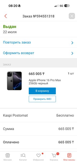 Айфон 16 про Макс 256 гб черный