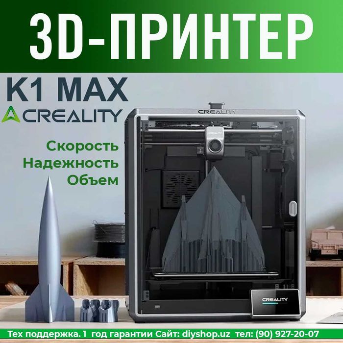 3D PRINTER CREALITY K1 MAX 3D принтер (Гарантия 1 год, официал. дилер)