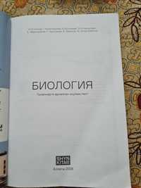 Книга по биологии Shyn kitap