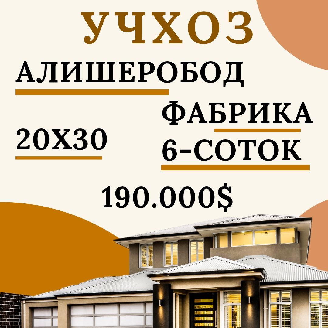 УЧХОЗ(Фабрика)! Дешёвая цена! Срочная продажа!!!