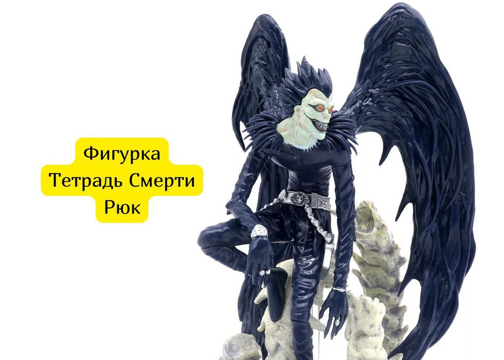 Фигурка Тетрадь Смерти Рюк