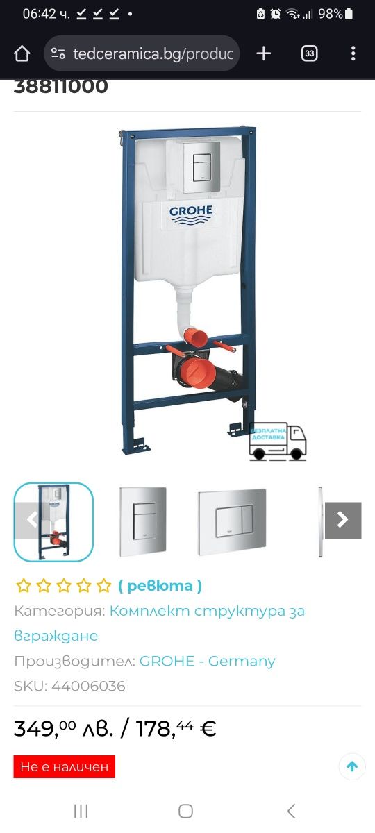 (Последна 1 бр.)Структура за вграждане GROHE Solido 3в1