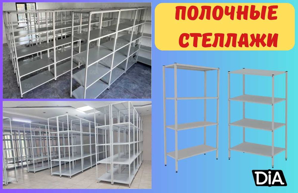 Архивные стеллажи, полочный металлический стеллаж для склада paps