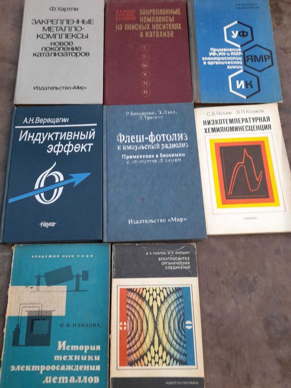 Химия. Много книг. Распродажа.
