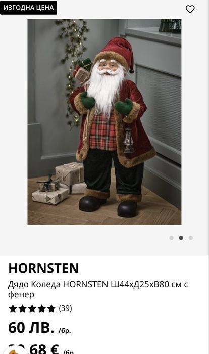 Дядо Коледа HORNSTEN Ш44xД25xВ80 см с фенер