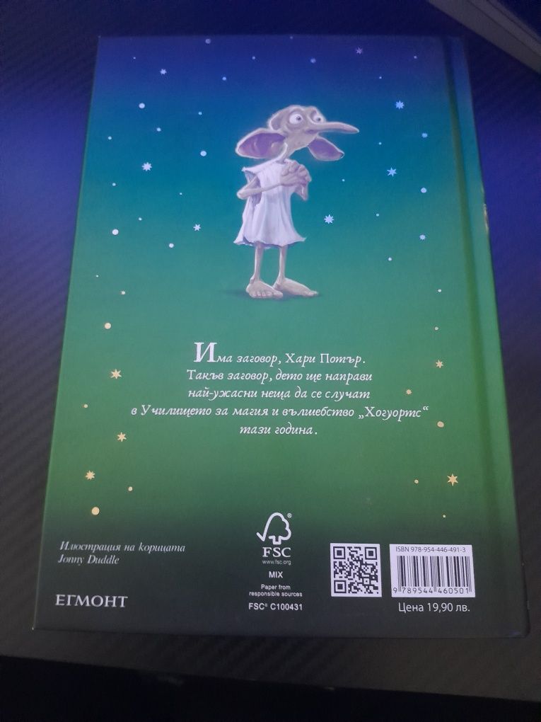 Продавам книги на хари потър