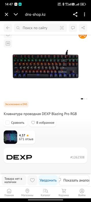 Новая клавиатура dexp blazing pro