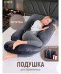 Подушка для беременных
