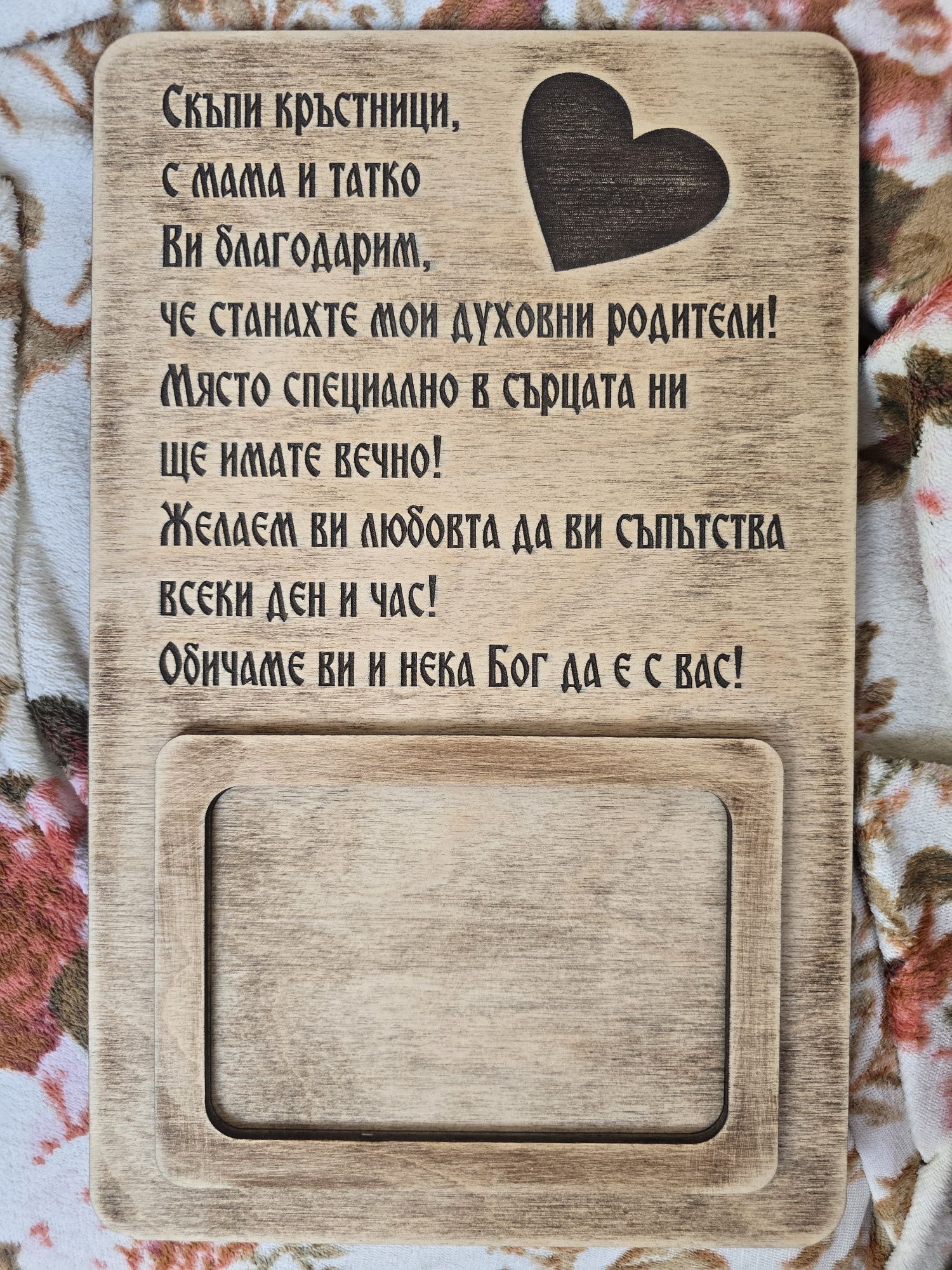 Рамка за кръстници