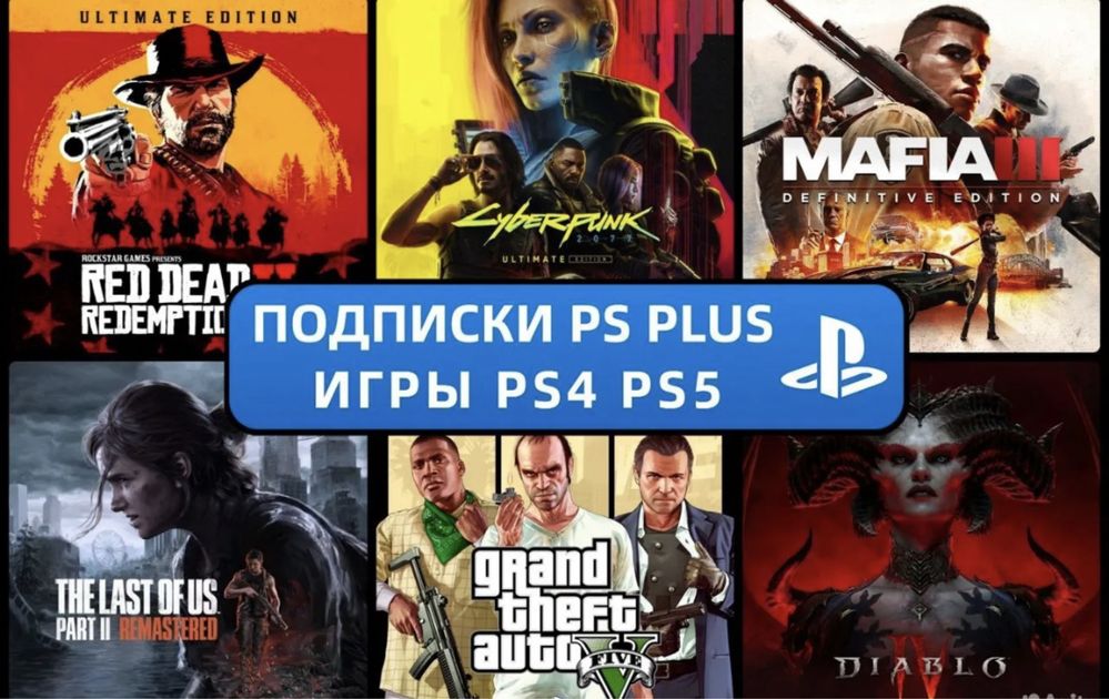 Подписки PS DELUXE, EXTRA + GamePass + EA Play + ИГРЫ PS4 PS5