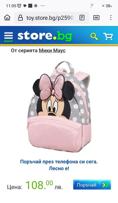 Детска раничка за детска градина