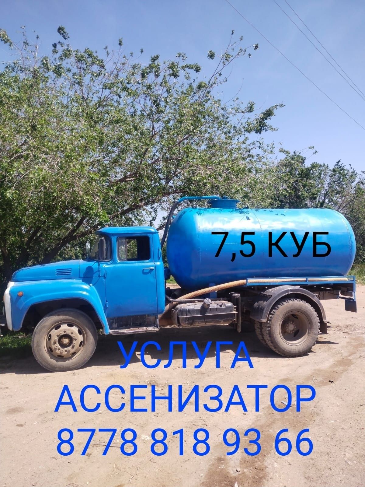 Услуга асенезатора