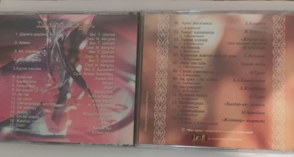 CD диски Шамши Калдаяков